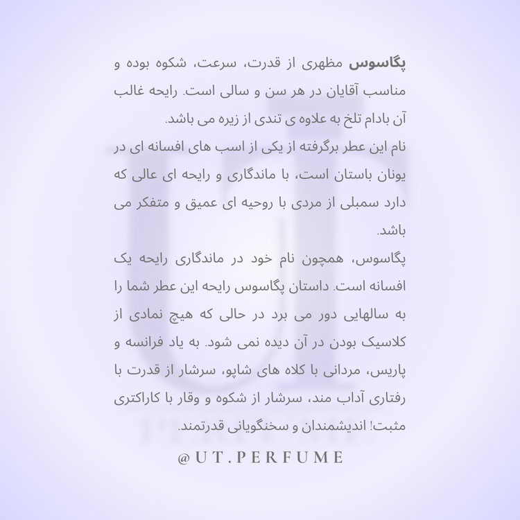 عطر مارلی پگاسوس مردانه | Parfums de Marly - Pegasus