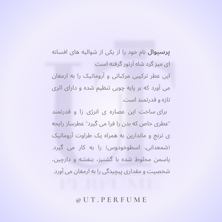 عطر مارلی پرسیوال | Parfums de Marly - Percival