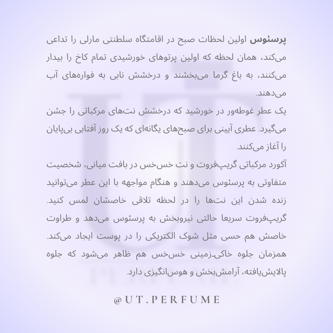 عطر مارلی پرسیوس مردانه | Parfums de Marly - Perseus