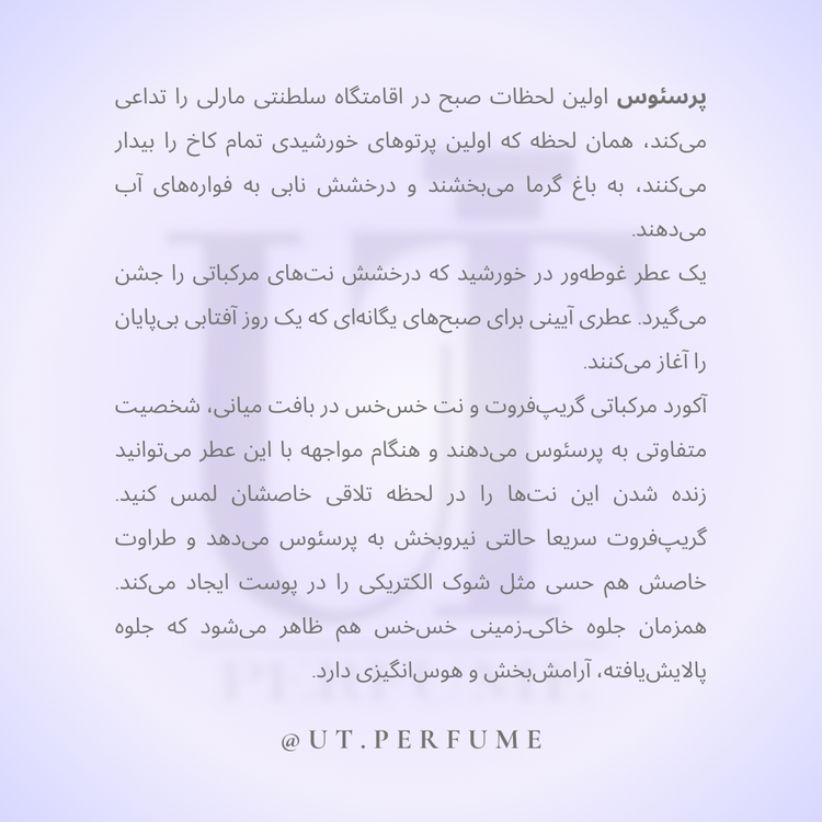 عطر مارلی پرسیوس مردانه | Parfums de Marly - Perseus