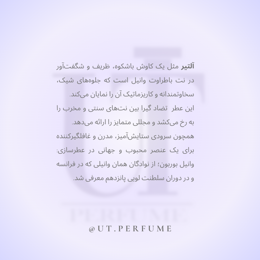 عطر مارلی آلتائیر مردانه | Parfums de Marly - Althaïr