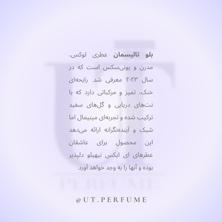 عطر ایکس نیهیلو بلو تالیسمان | Ex Nihilo Blue Talisman