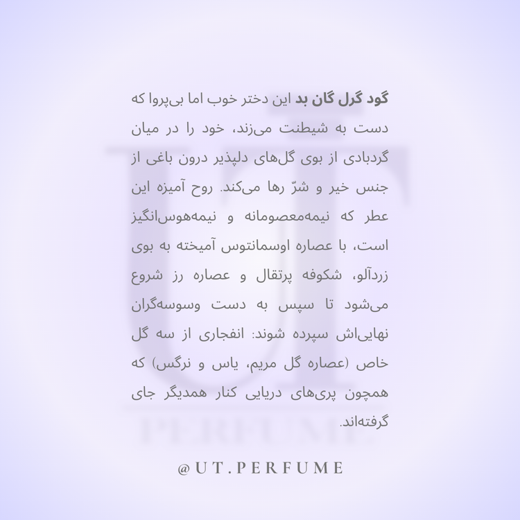 عطر بای کیلیان گود گرل گان بد زنانه | By Kilian - Good Girl Gone Bad