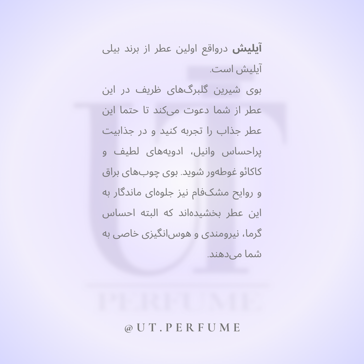 عطر بیلی آیلیش آیلیش زنانه | Billie Eilish - Eilish