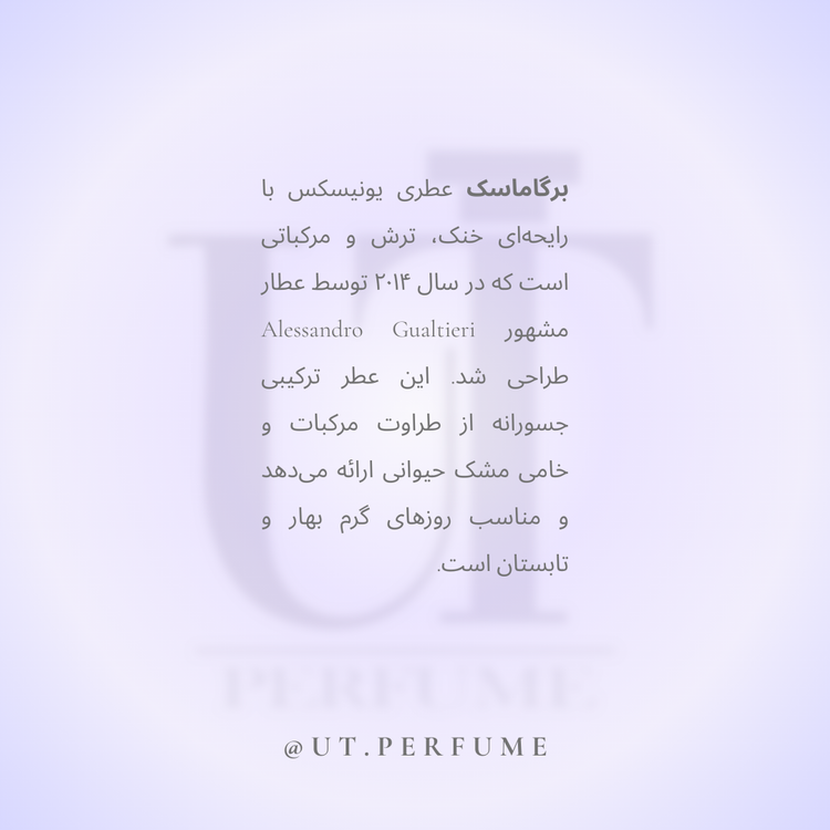 عطر اورتو پاریسی برگاماسک | Orto Parisi - Bergamask