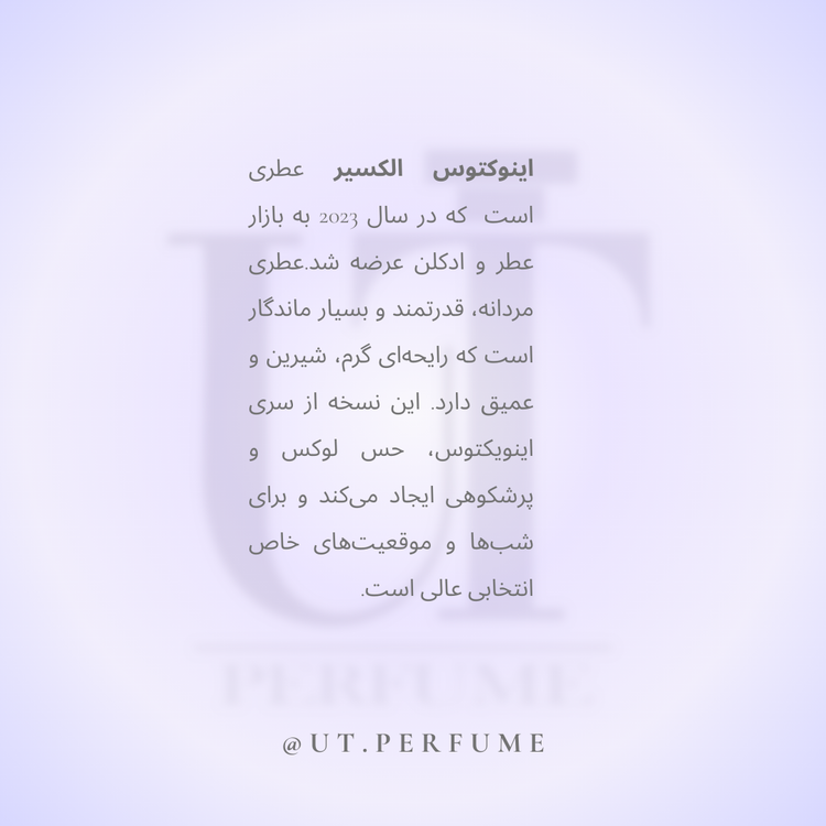 عطر پاکورابان اینوکتوس الکسیر مردانه | Paco Rabanne - Invictus Elixir