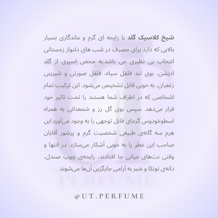 عطر شیخ گلد مردانه | Shaik - Opulent Gold for Men