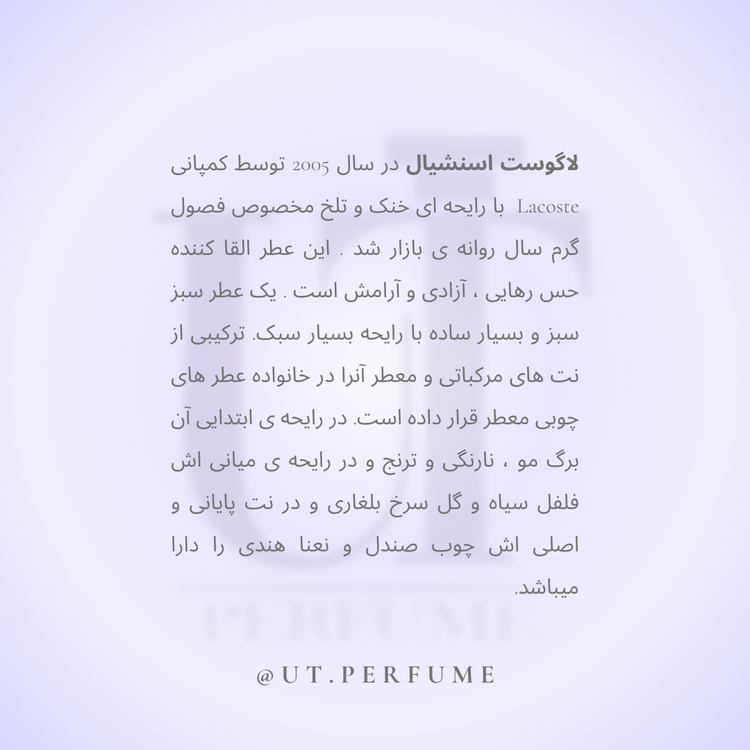 عطر لاگوست اسنشیال-سبز مردانه | Lacoste - Essential